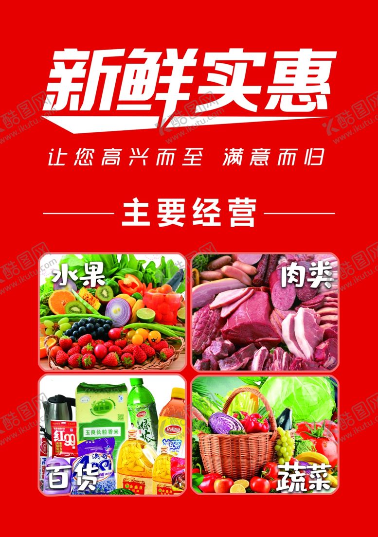 编号：19080010281555451453【酷图网】源文件下载-超市海报