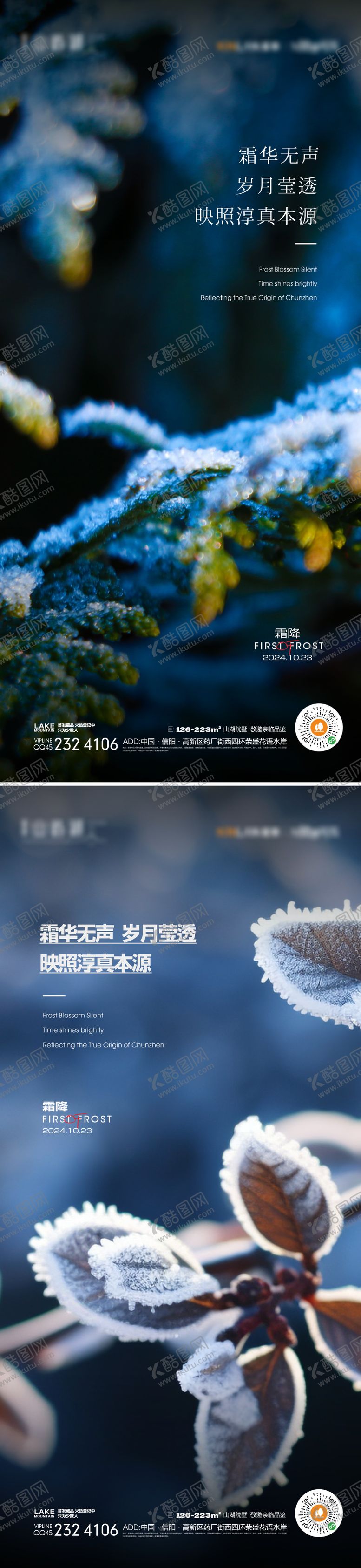编号：83454212042217549947【酷图网】源文件下载-霜降