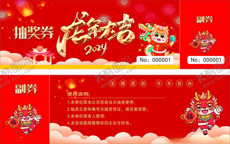 编号：46325811020854577937【酷图网】源文件下载-抽奖物券