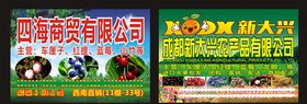 农业开发公司农产品喷绘蔬菜