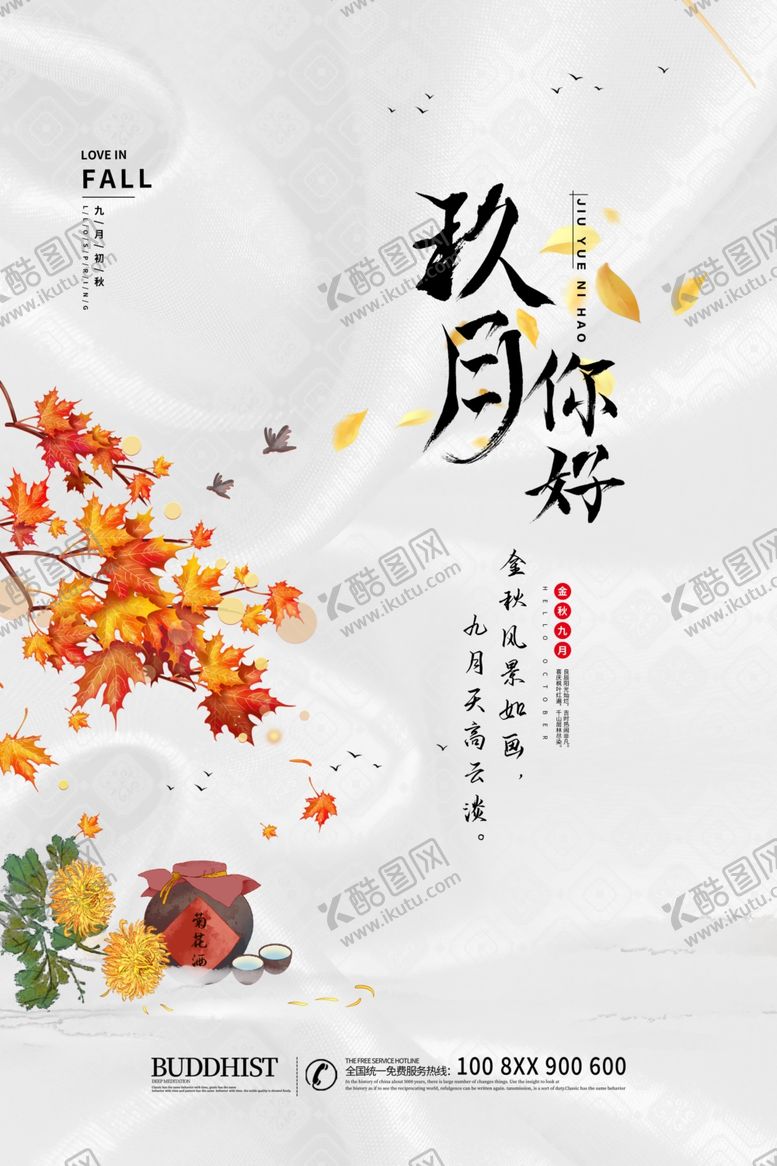 编号：55032109211504291614【酷图网】源文件下载-你好九月