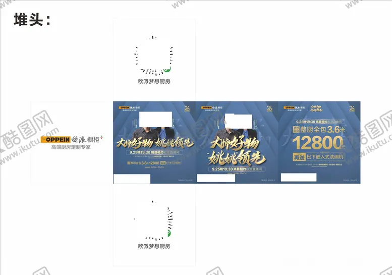 编号：39888206270527158289【酷图网】源文件下载-欧派橱柜整厨姚晨中秋国