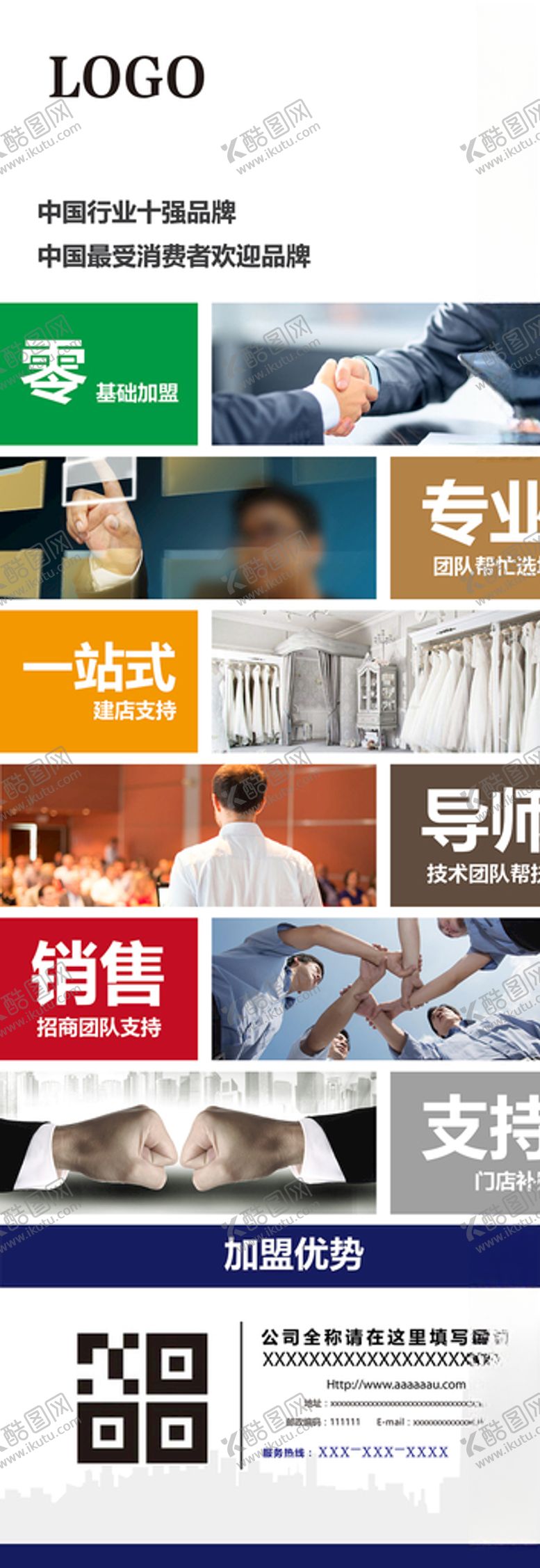 编号：36644809221651483862【酷图网】源文件下载-招商易拉宝精美