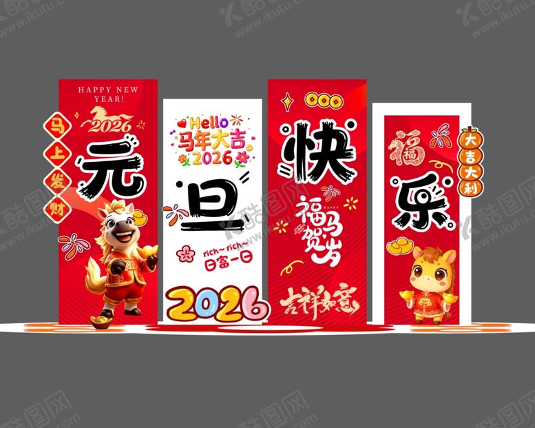 编号：24019504081723302653【酷图网】源文件下载-元旦快乐