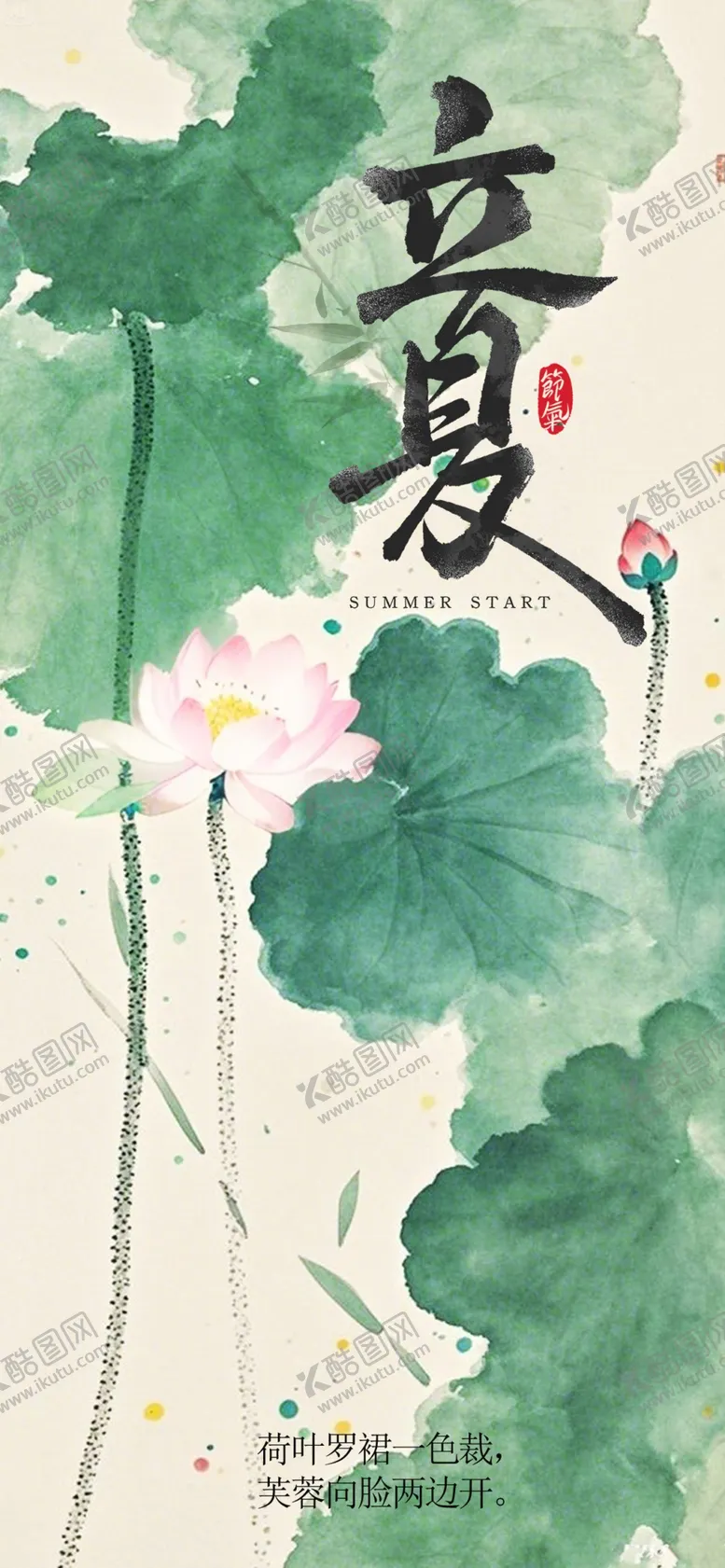 编号：41468406300501483244【酷图网】源文件下载-水墨立夏荷叶插画意境图