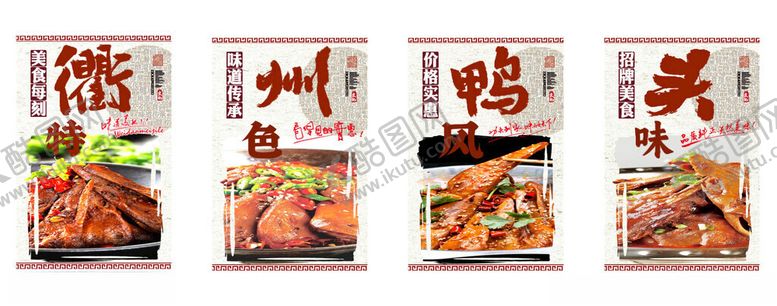 编号：23895504250703018663【酷图网】源文件下载-衢州鸭头展板