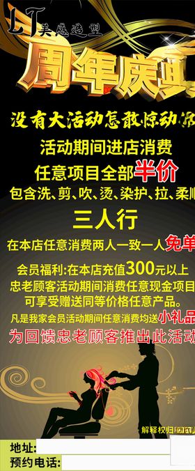 理发店周年庆