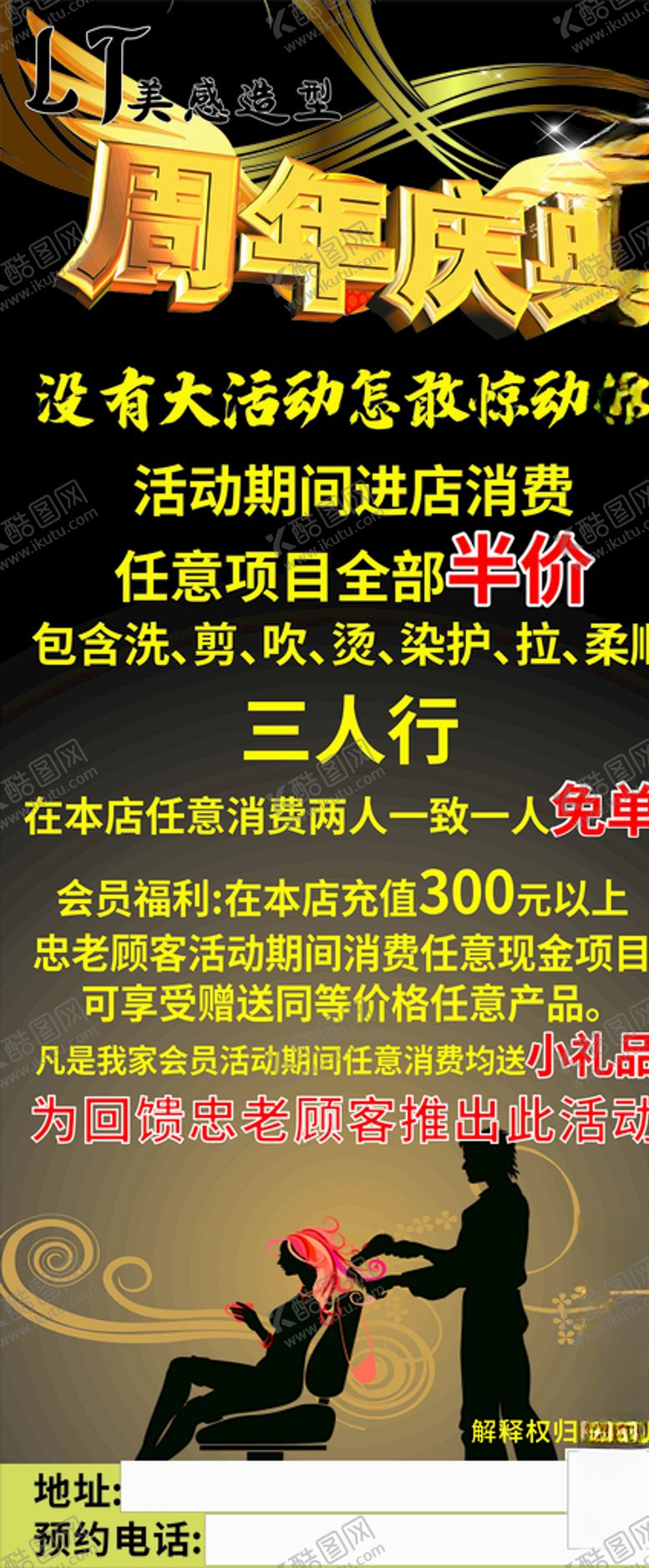 编号：84887407121738197874【酷图网】源文件下载-理发店周年庆