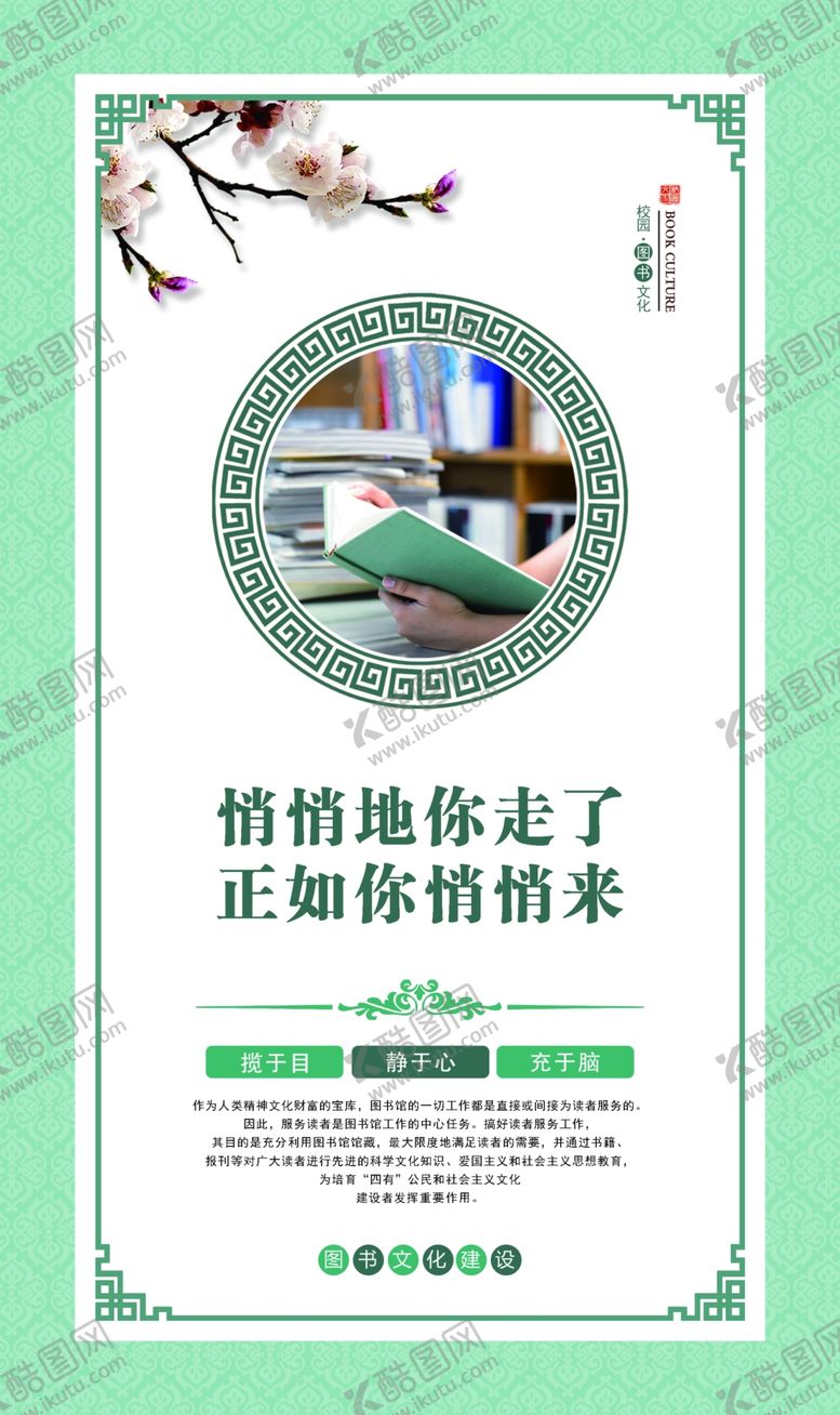 编号：66802801311759284109【酷图网】源文件下载-阅览室文化