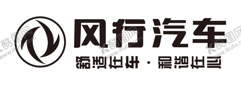 编号：88043005101547307356【酷图网】源文件下载-风行汽车