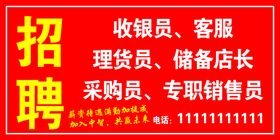 招聘海报喷绘布展板