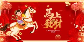 马上迎新春