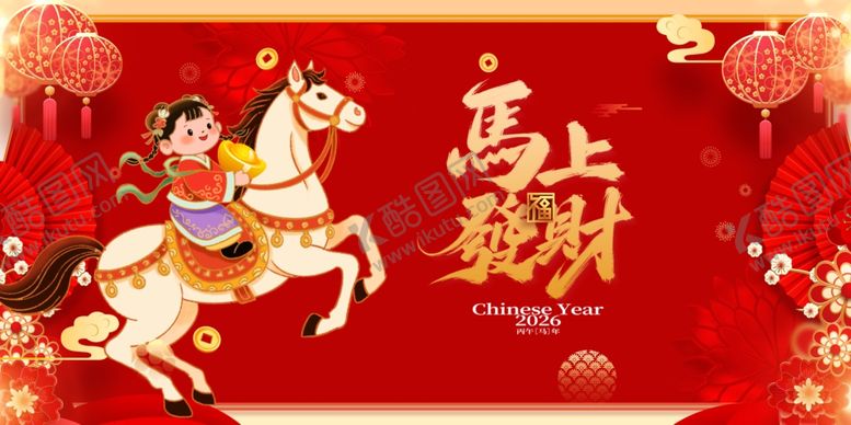 编号：38862604250644276254【酷图网】源文件下载-马上迎新春