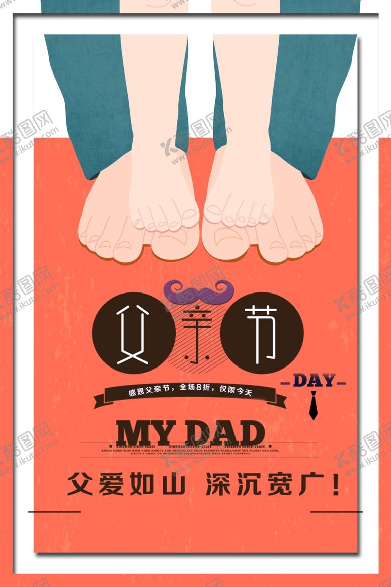编号：27405109141805348712【酷图网】源文件下载-父亲节