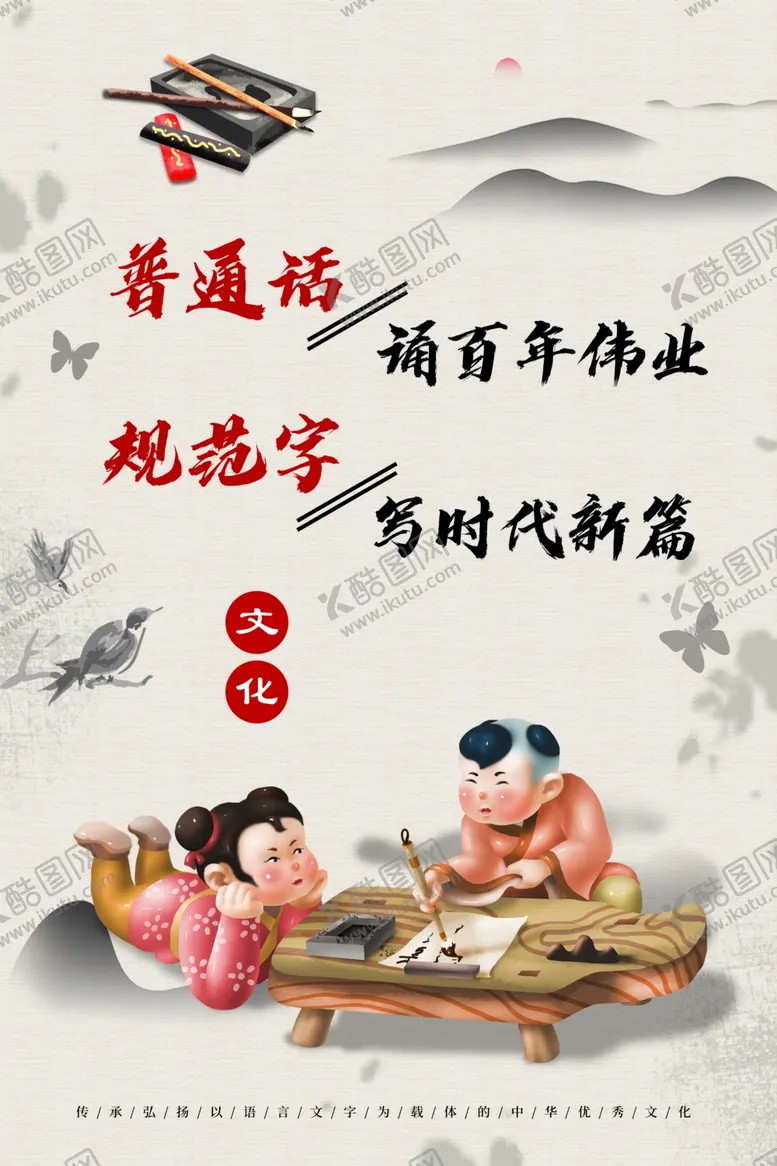 编号：74643302071148366793【酷图网】源文件下载-普通话规范字海报