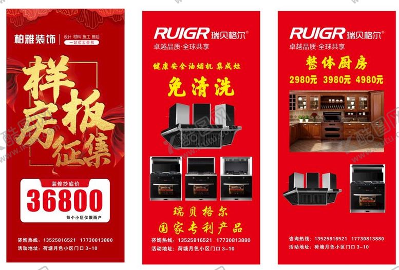 编号：98370802121121435288【酷图网】源文件下载-瑞贝格尔展架