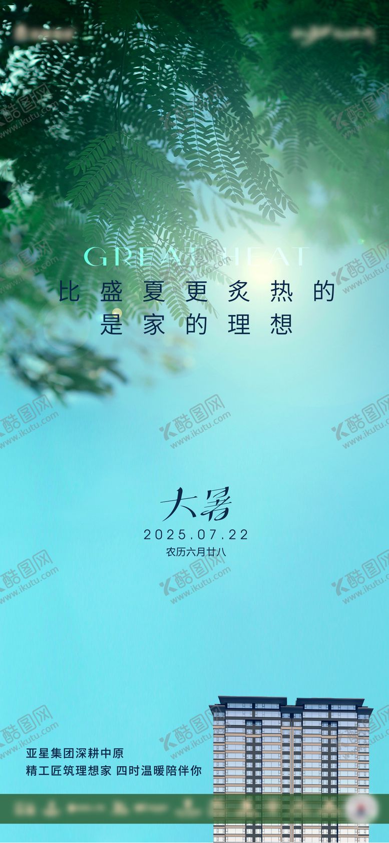 编号：60860307211305139307【酷图网】源文件下载-大暑节气海报