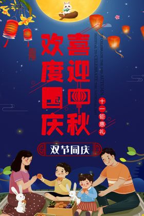 中秋宣传单单页晚会
