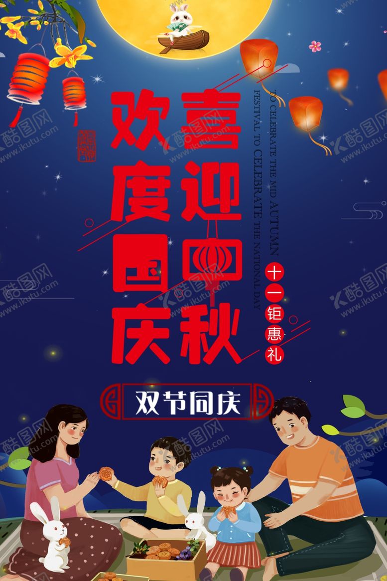 编号：18153206300739579461【酷图网】源文件下载-中秋