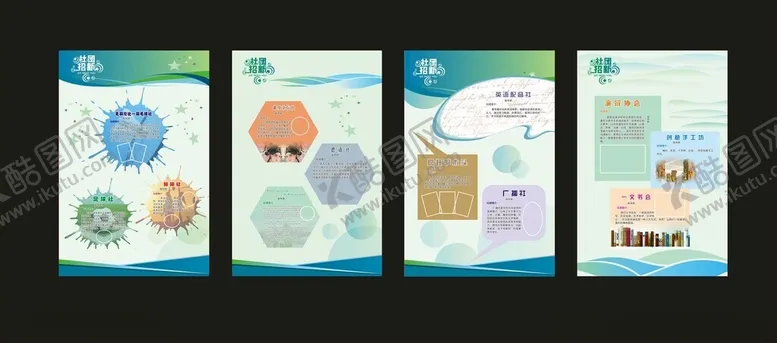 编号：41133806300641373200【酷图网】源文件下载-社团