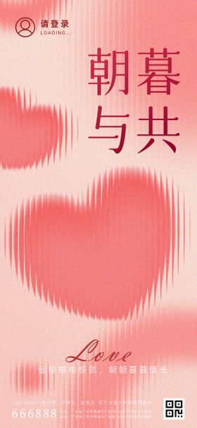 520情人节七夕弥散玻璃效果海报