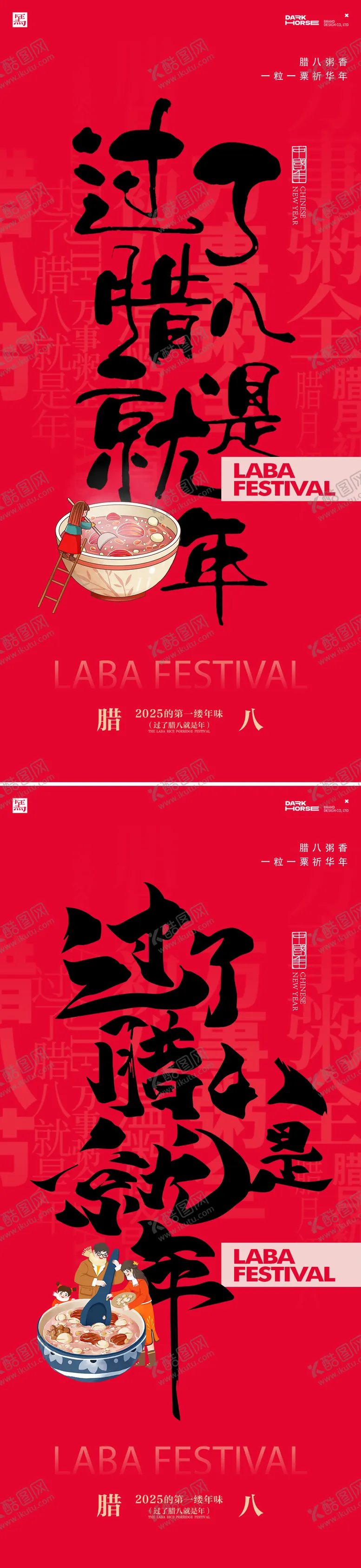 编号：96975512291412454485【酷图网】源文件下载-腊八地产传统节日海报