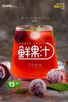 果汁
