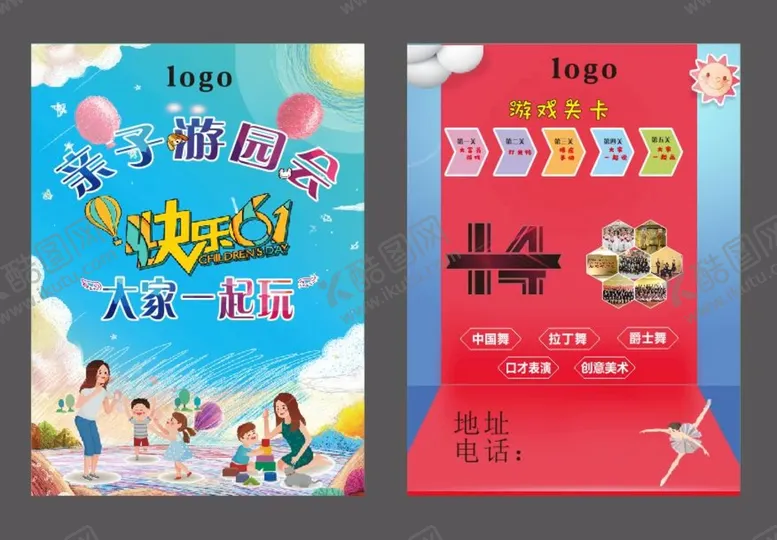 编号：20927602090935309257【酷图网】源文件下载-亲子游园