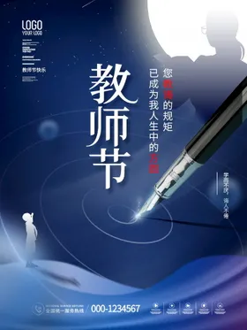 教师节古典模板快乐广告