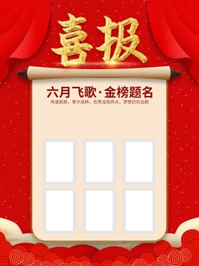 喜报就业模板学校展板