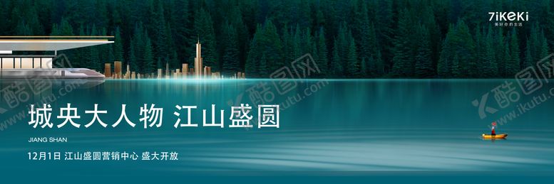 编号：20888811041916143775【酷图网】源文件下载-地产开放活动背景板