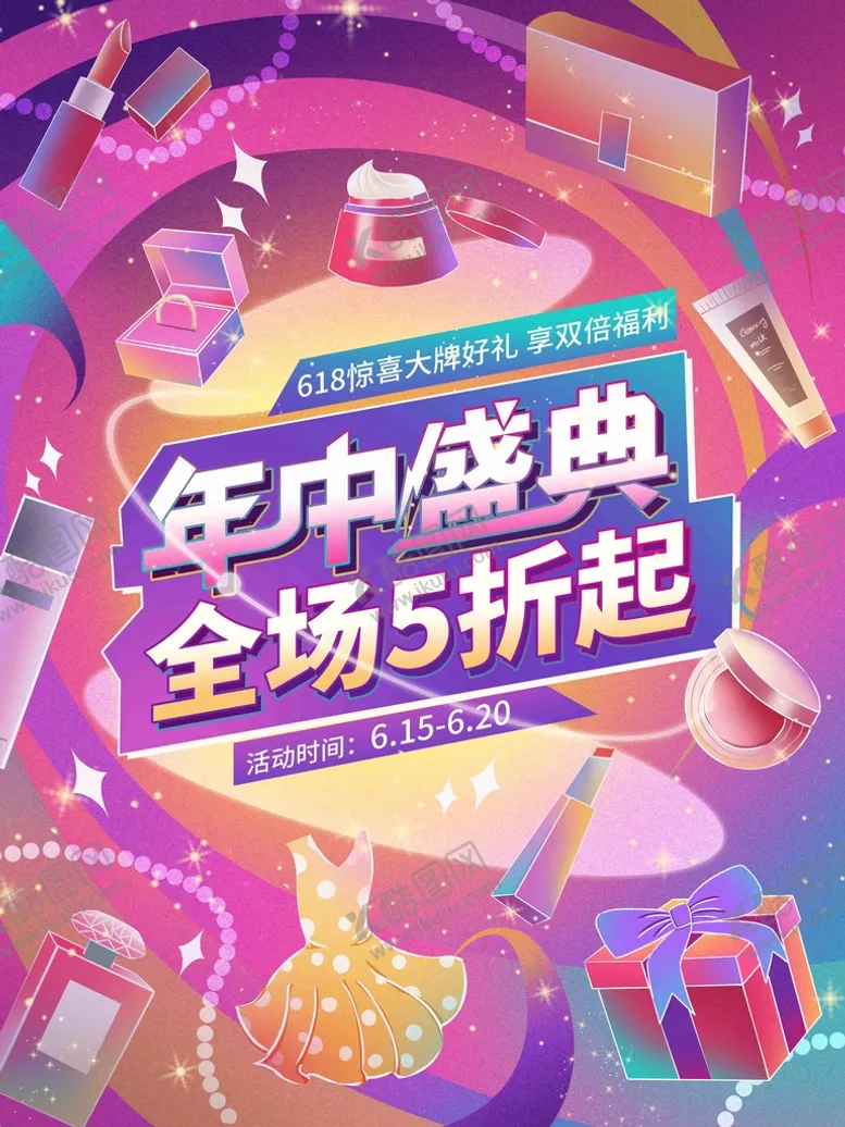 编号：47839010090633157804【酷图网】源文件下载-618预售大促海报
