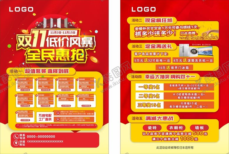 编号：97283609190311390657【酷图网】源文件下载-双11建材宣传单