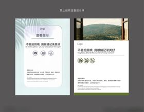 温馨提示禁止拍照
