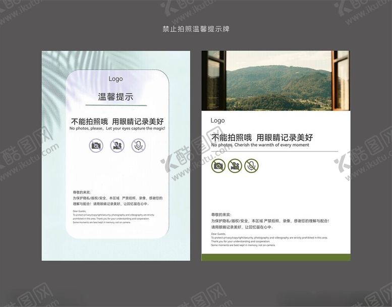 编号：36544709261556543261【酷图网】源文件下载-禁止拍照高端温馨提示牌