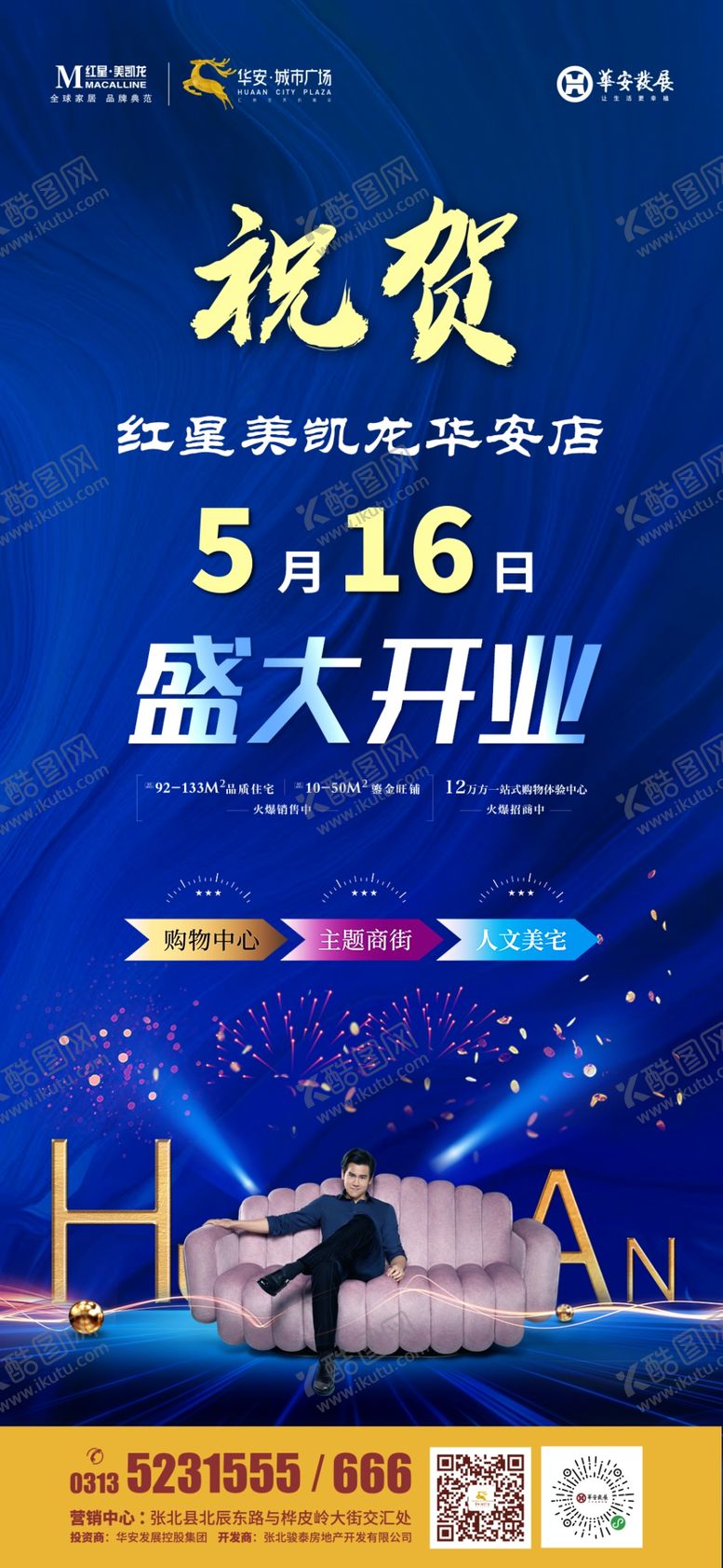 编号：03781910100608340697【酷图网】源文件下载-美凯龙盛大开业