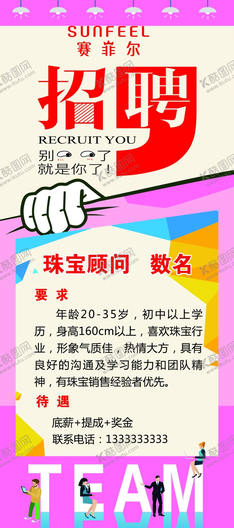 编号：41657205060358378813【酷图网】源文件下载-招聘图片