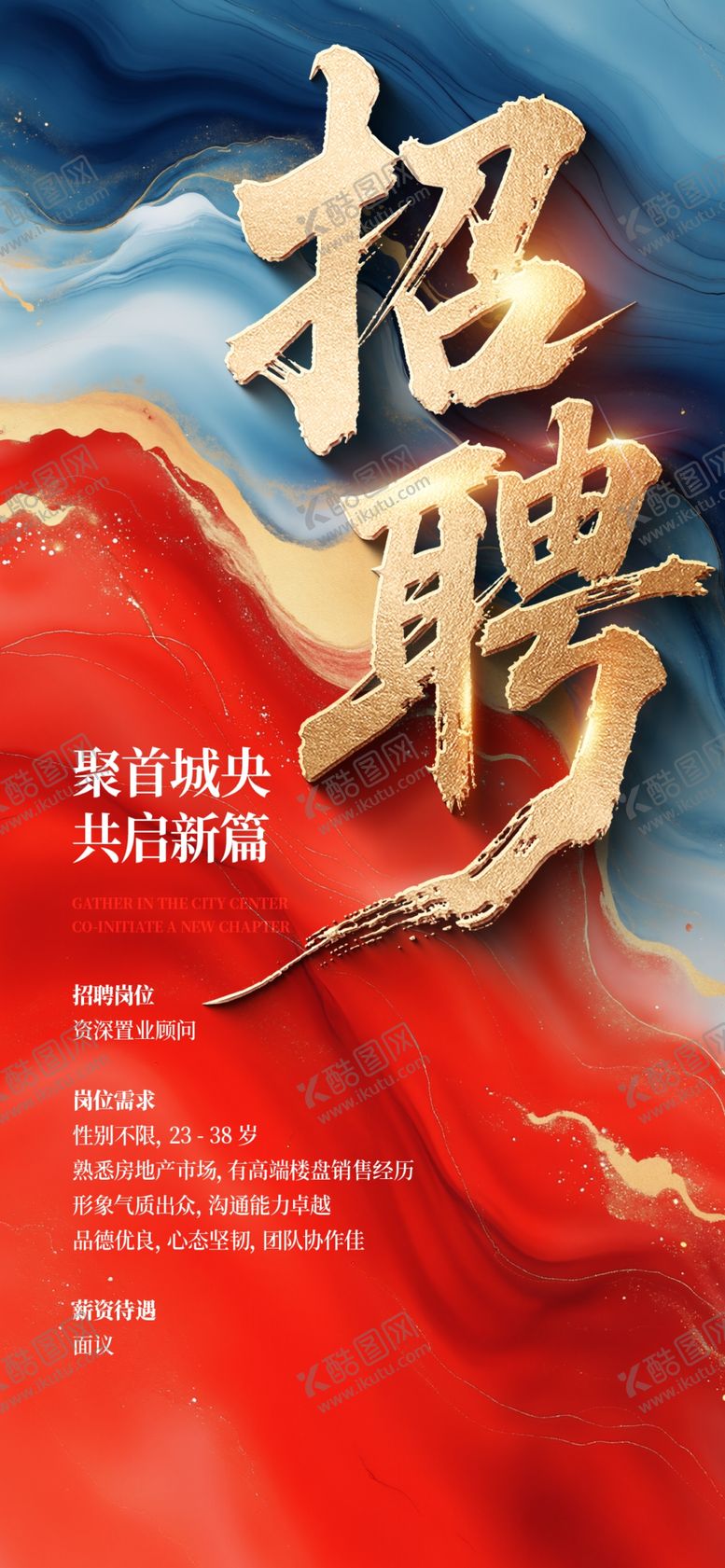 编号：14120804052219418058【酷图网】源文件下载-招聘