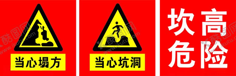 编号：86464005171651275223【酷图网】源文件下载-警示牌