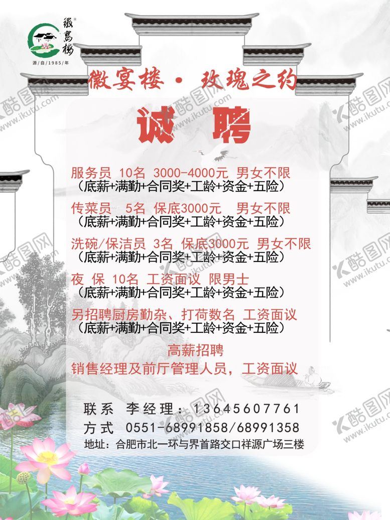 编号：47765905011603131830【酷图网】源文件下载-招聘广告