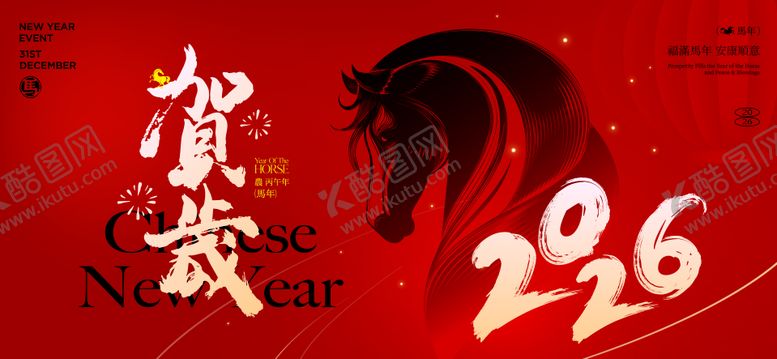 编号：33396612100242128361【酷图网】源文件下载-2026新年主视觉活动背景板