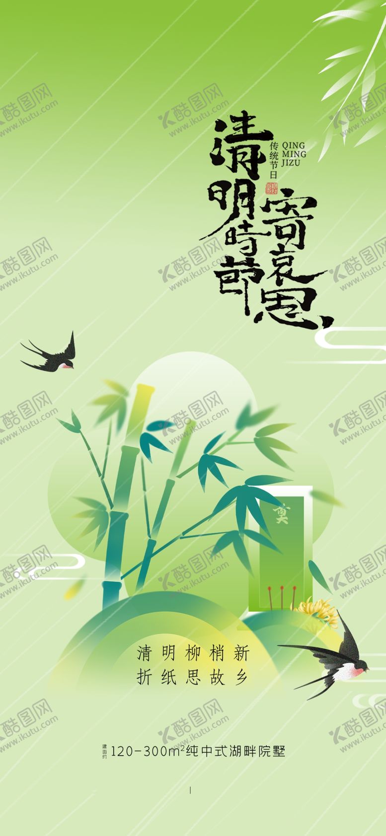 编号：17641604161720515736【酷图网】源文件下载-清明节海报