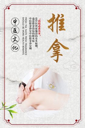 推拿