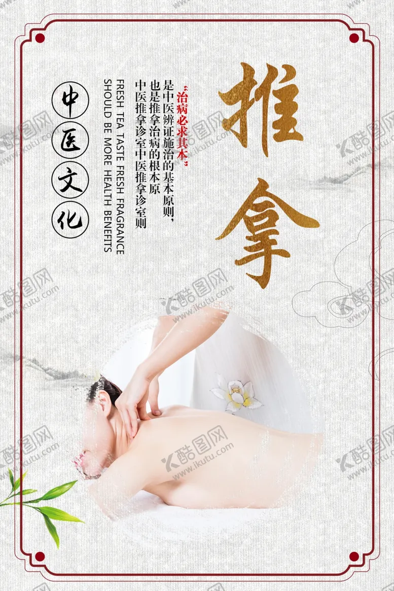 编号：83488805140000059485【酷图网】源文件下载-推拿