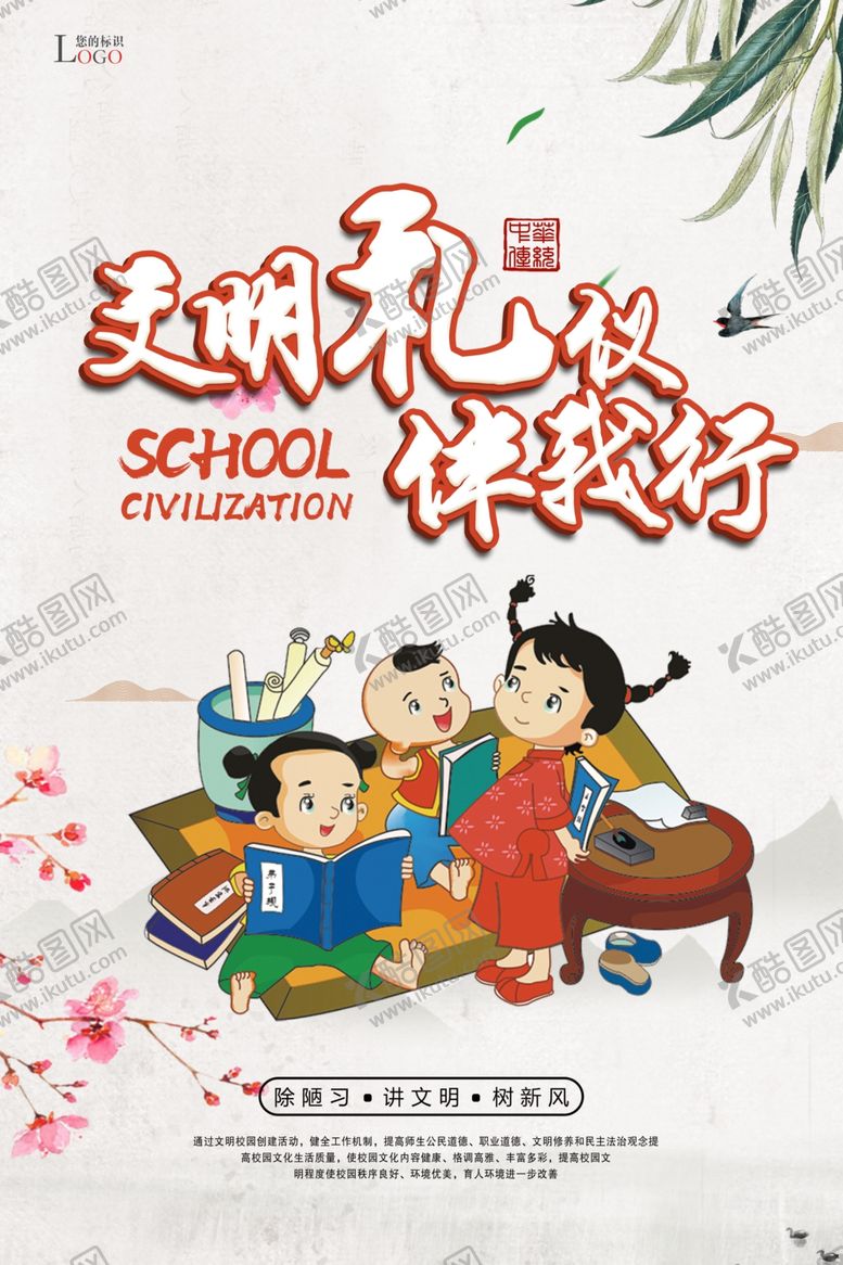 编号：22718010250244463435【酷图网】源文件下载-文明礼仪伴我行