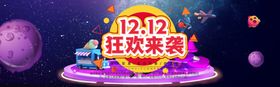 双十二狂欢来袭宣传海报