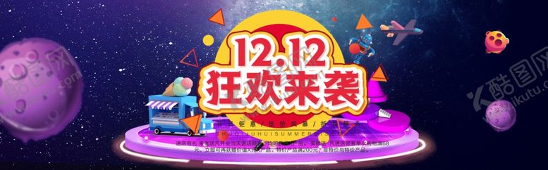 编号：69896505040540172384【酷图网】源文件下载-双十二狂欢来袭