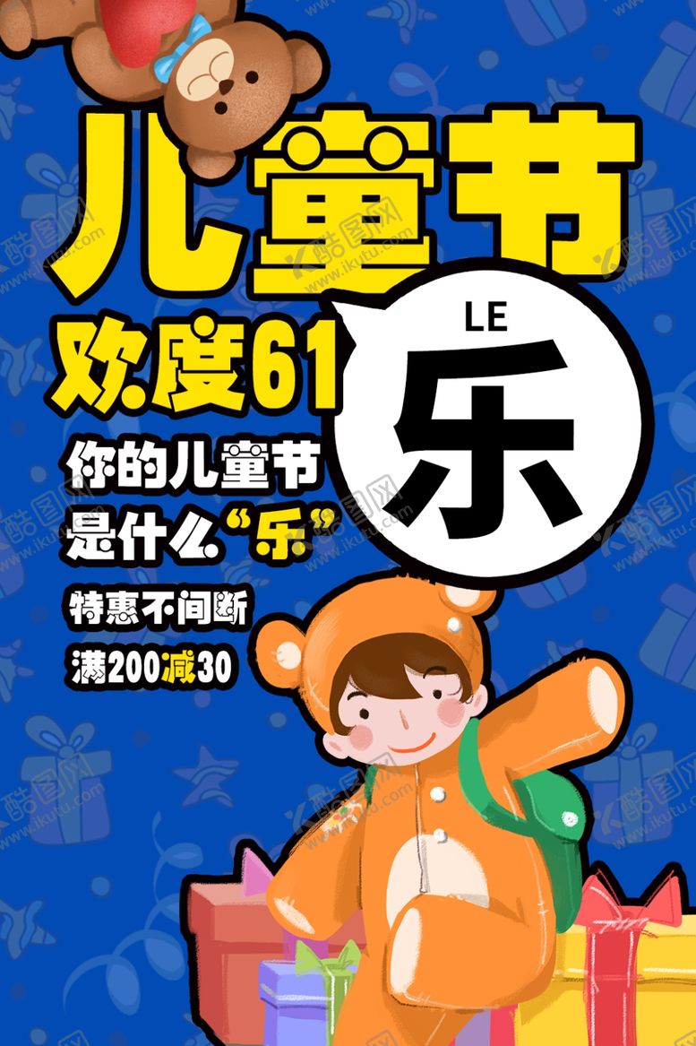 编号：49865904271107061226【酷图网】源文件下载-儿童节快乐