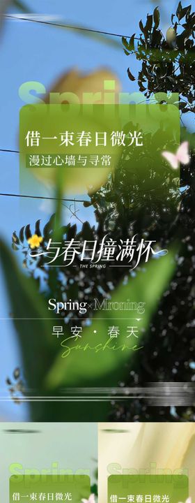 早安励志春天系列海报