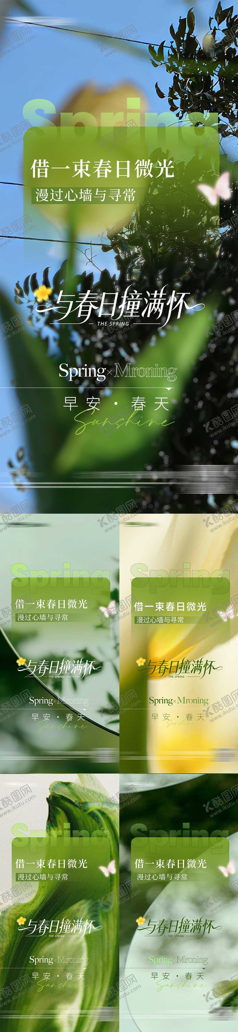 编号：45765604040049057103【酷图网】源文件下载-早安励志春天系列海报